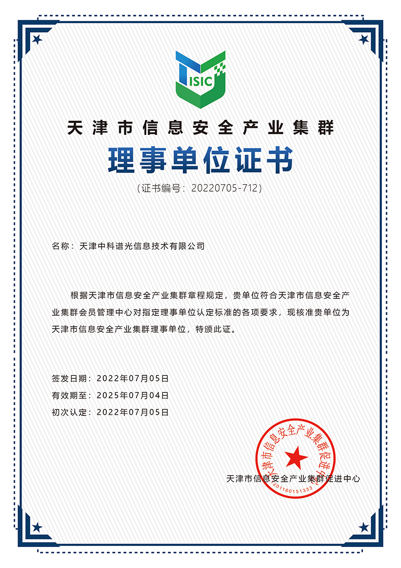 理事单位证书