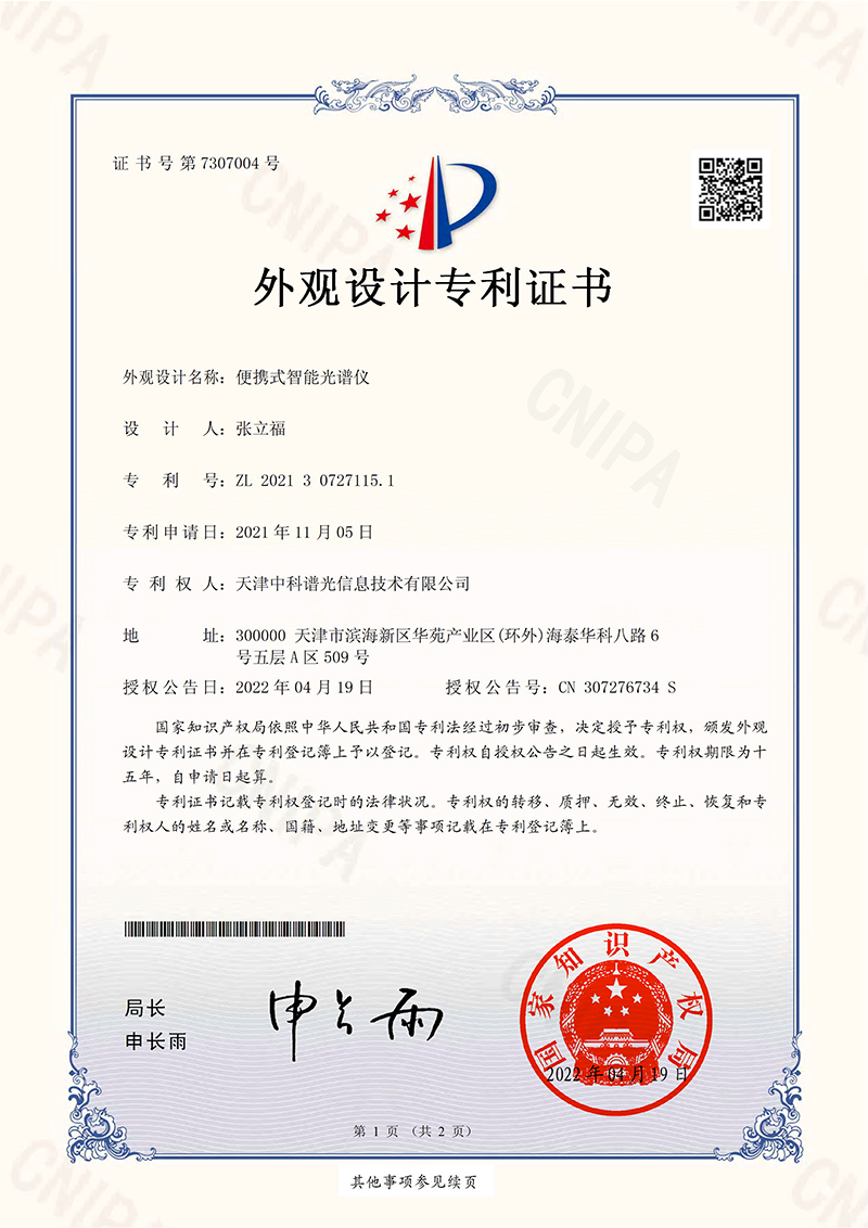 便携式智能光谱仪