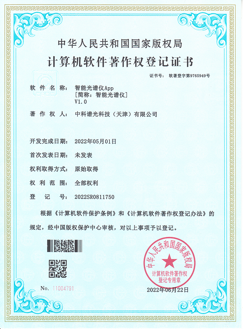 智能光谱仪App V1.0