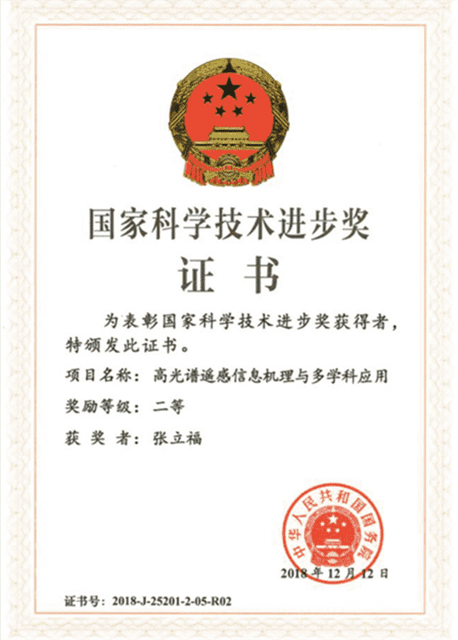 国家科技技术进步奖