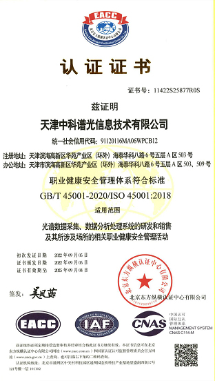 职业健康安全管理体系认证证书