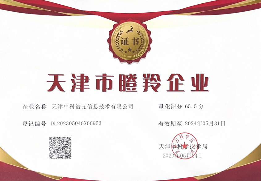 天津市瞪羚企业