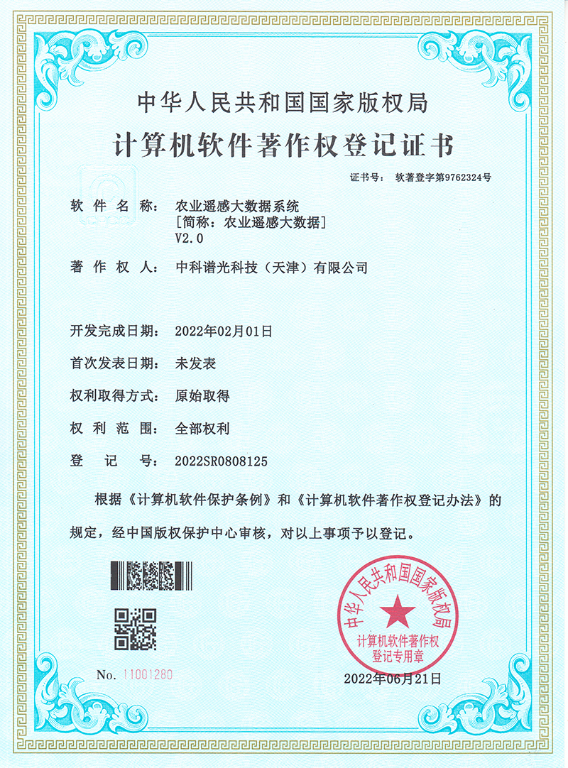 农业遥感大数据系统 V2.0