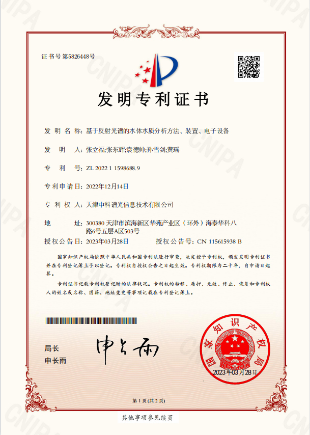 基于反射光谱的水体水质分析方法、装置、电子设备
