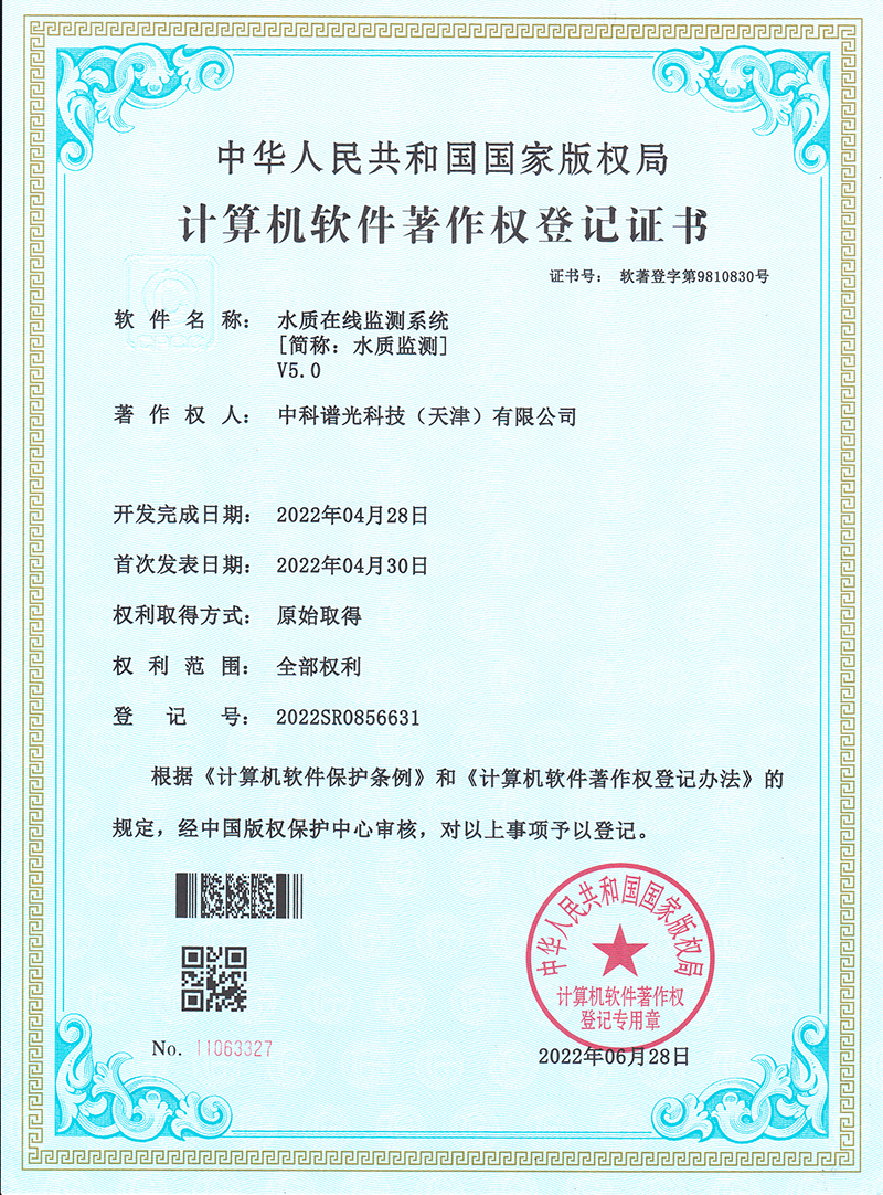 水质在线监测系统 V5.0