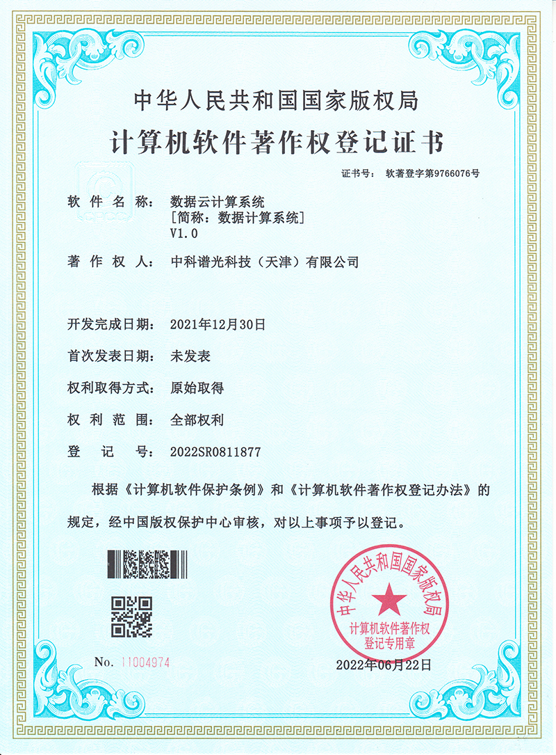 数据云计算系统 V1.0