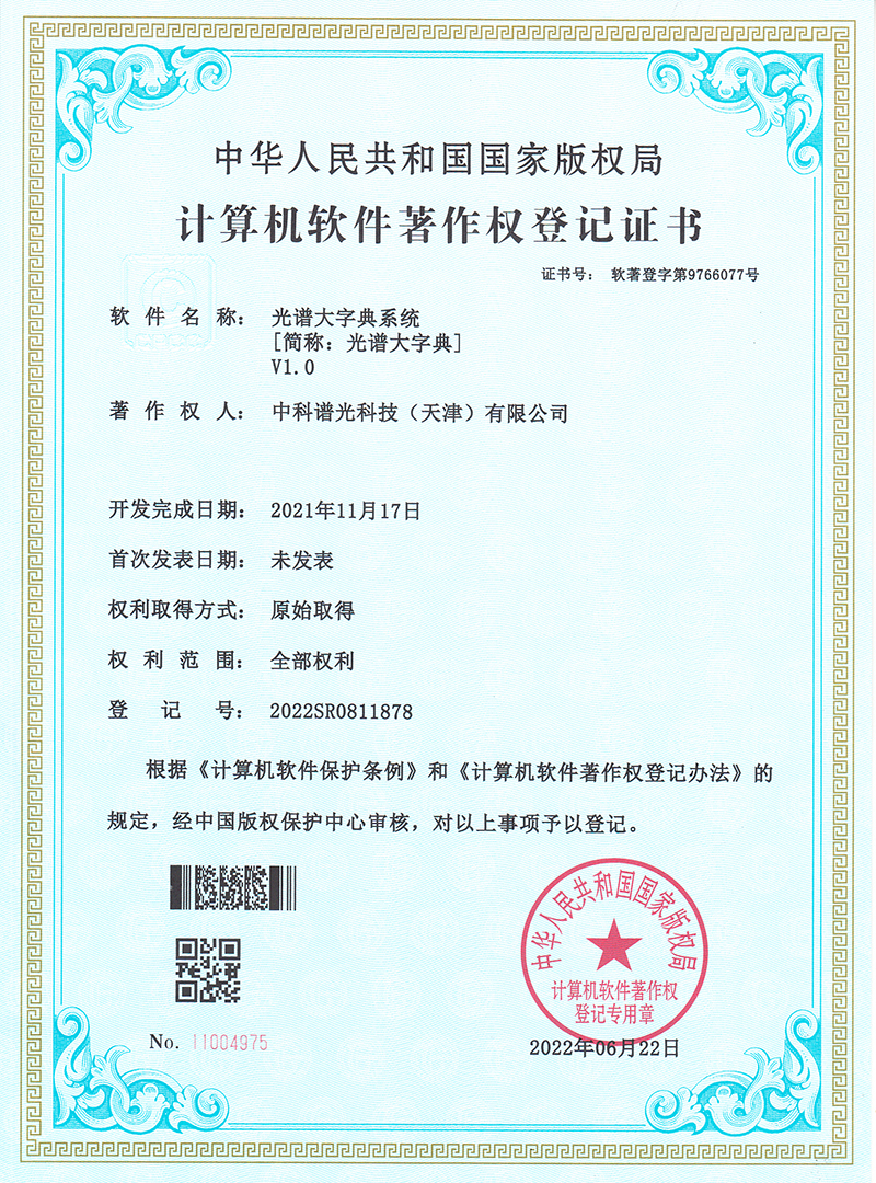 光谱大字典系统 V1.0