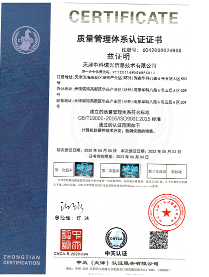 质量管理体系认证证书