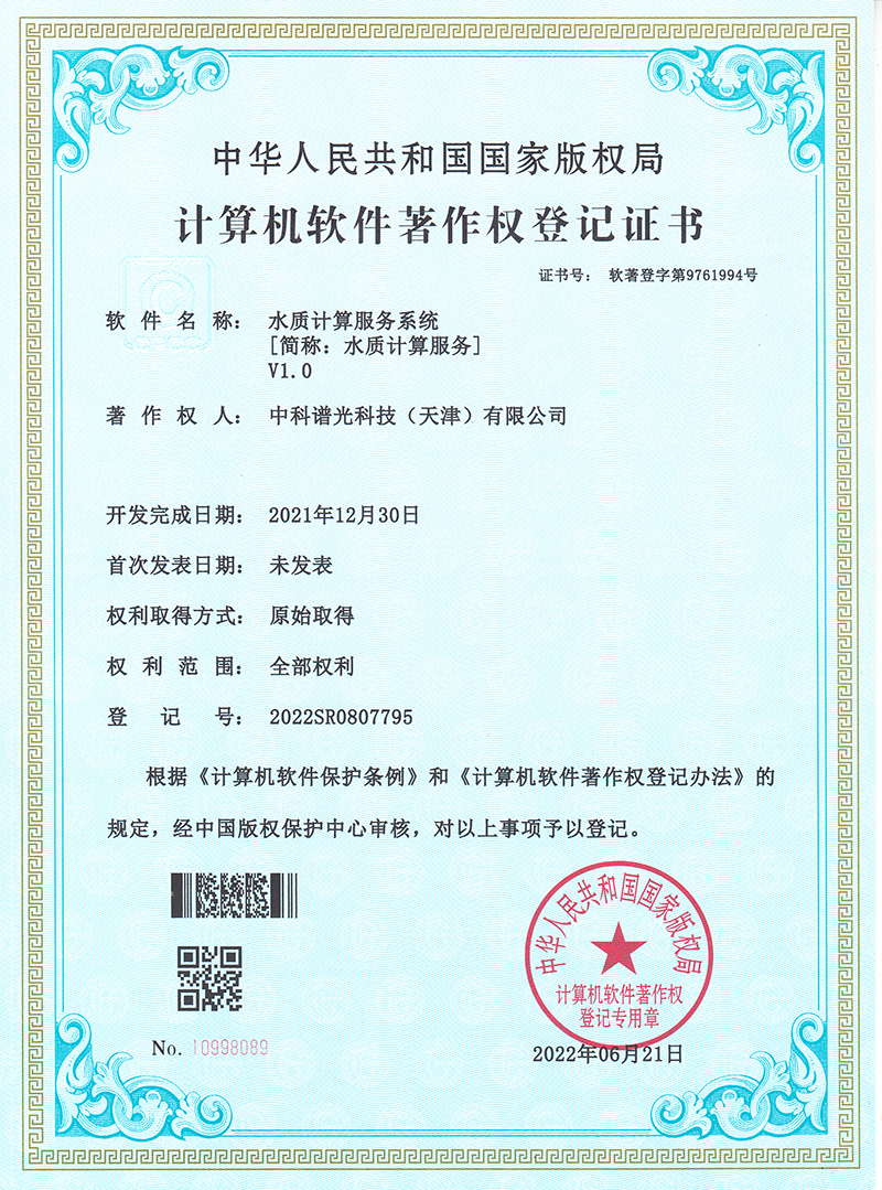 水质计算服务系统 V1.0