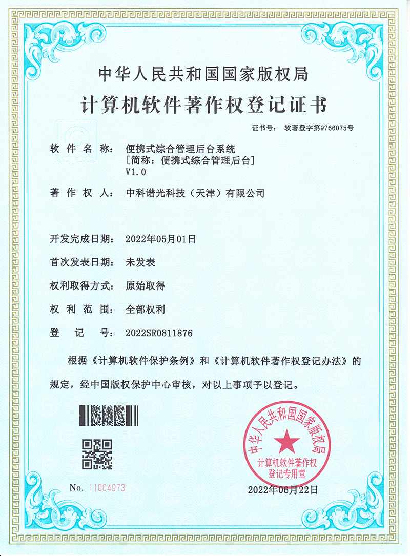 便携式综合管理后台系统 V1.0