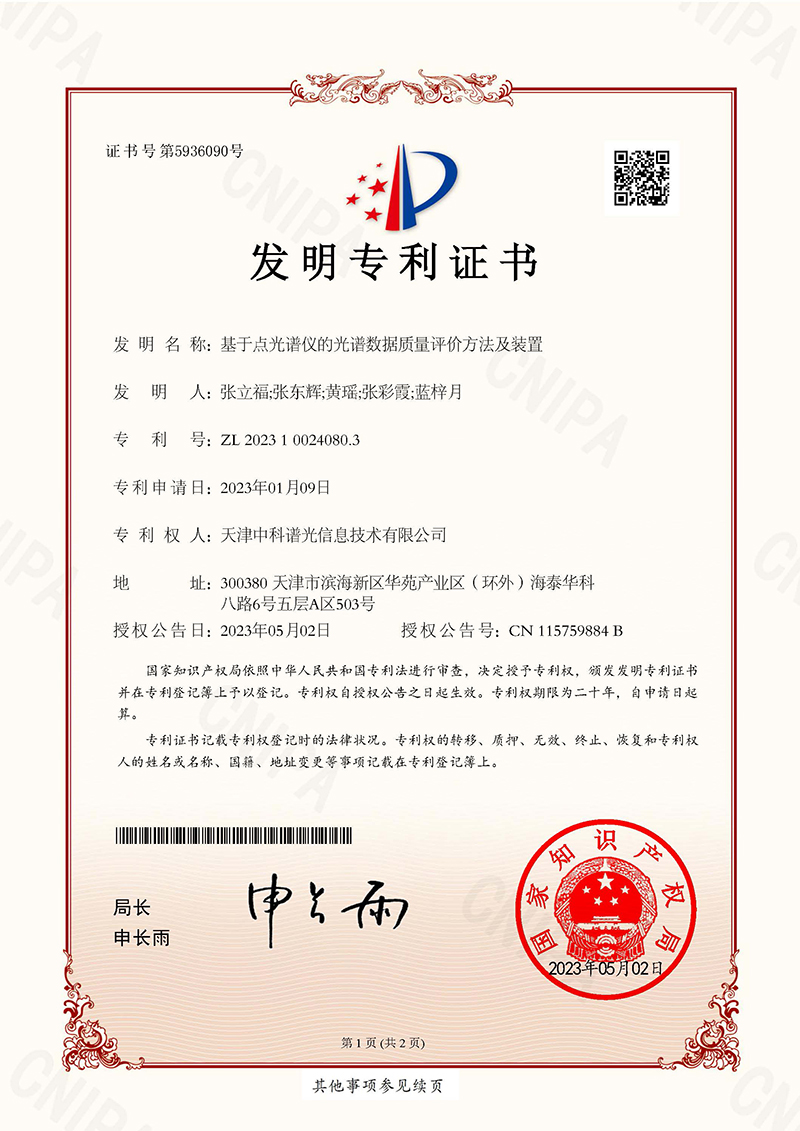 基于点光谱仪的光谱数据质量评价方法及装置