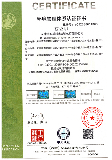 环境管理体系认证证书