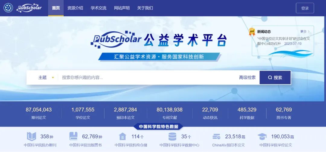 替代知网！中国科学院发布公益学术平台，可免费获取8000万篇论文专著！